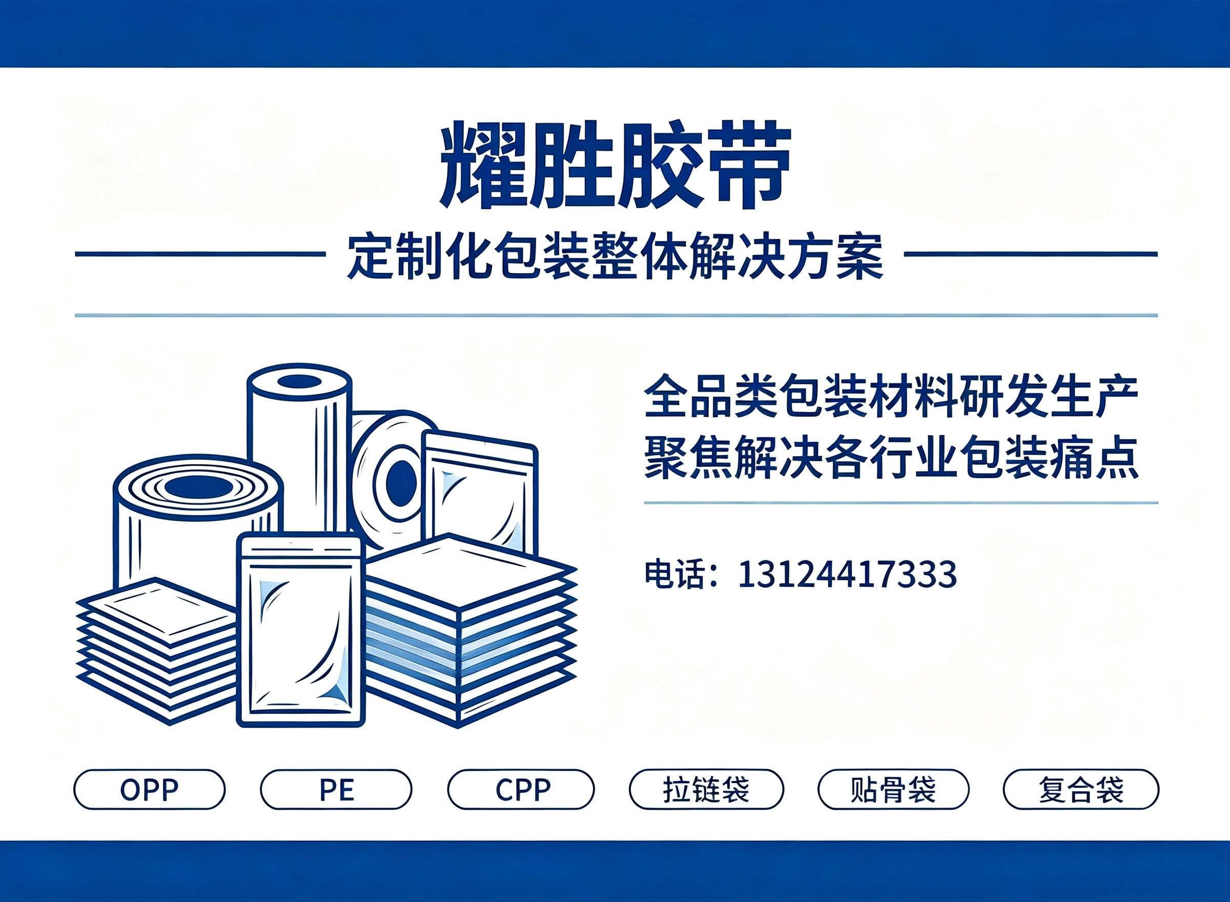 耀胜胶袋湛江线上分站
